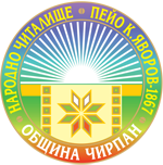 НЧ П. К. Яворов 1867 - НЧ П. К. Яворов 1867 - Чирпан